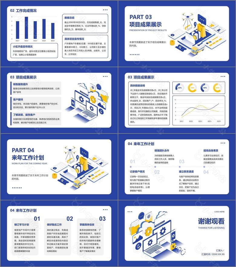 蓝色简约风房产销售年度总结PPT模板no.2