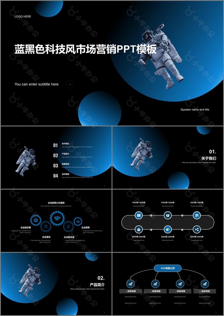 蓝黑色科技简约时尚市场营销PPT主题