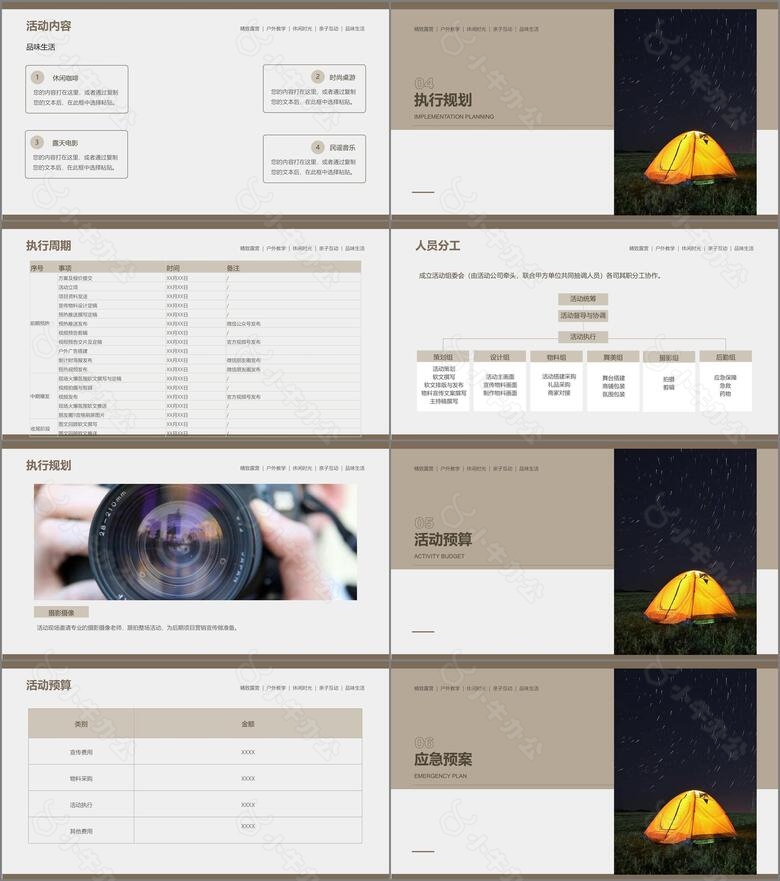 褐色简约户外露营活动PPT模板no.3