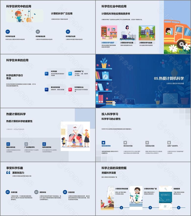 计算机科学教程PPT模板no.4