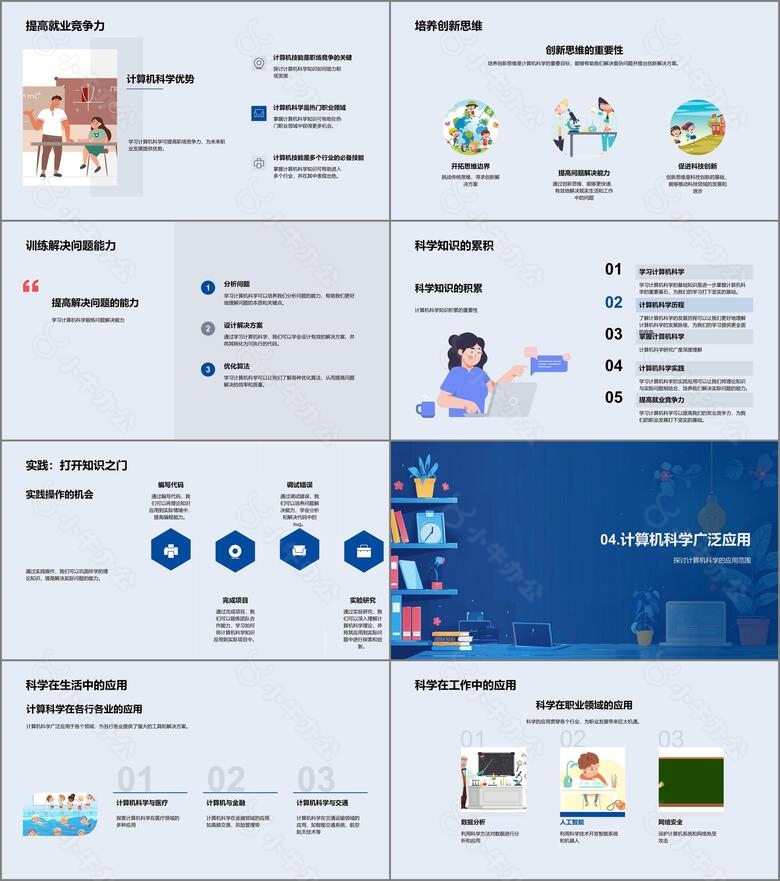 计算机科学教程PPT模板no.3