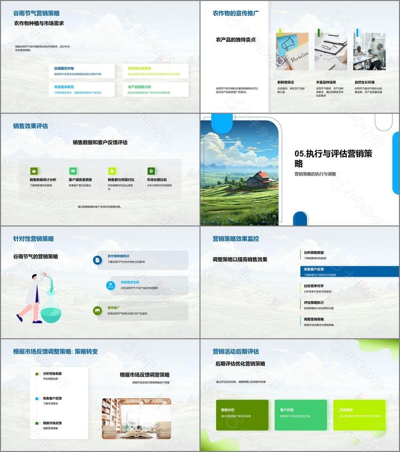 谷雨农产营销策划no.3