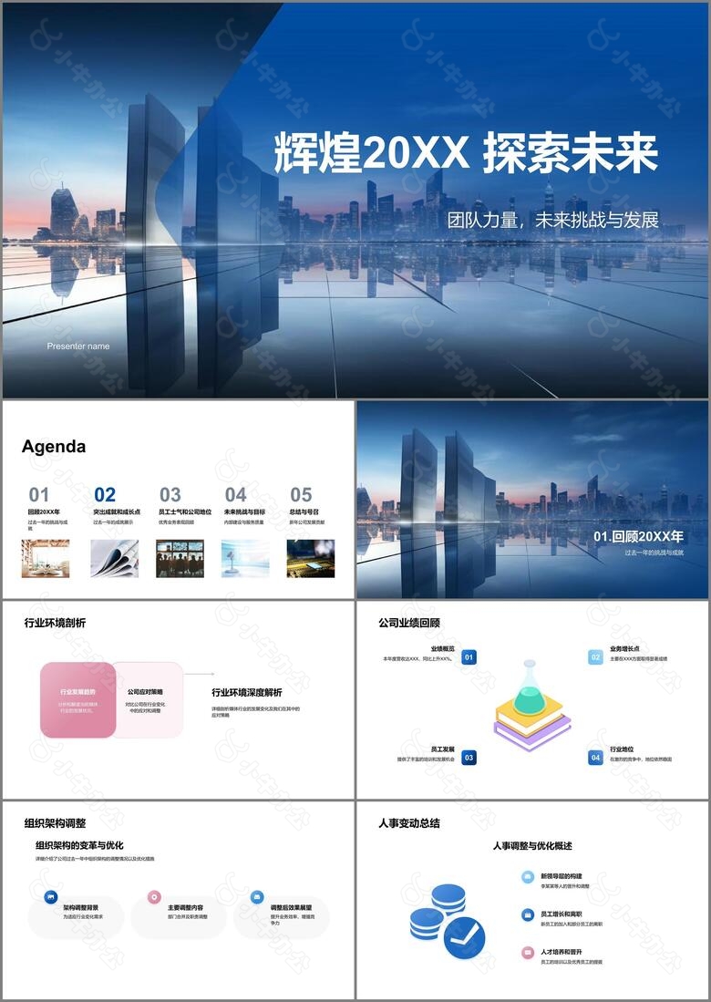 辉煌20XX探索未来