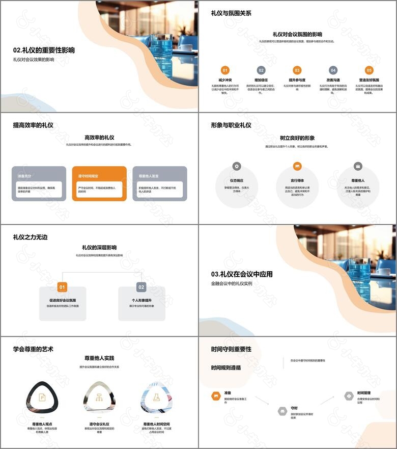 金融会议礼仪指南no.2