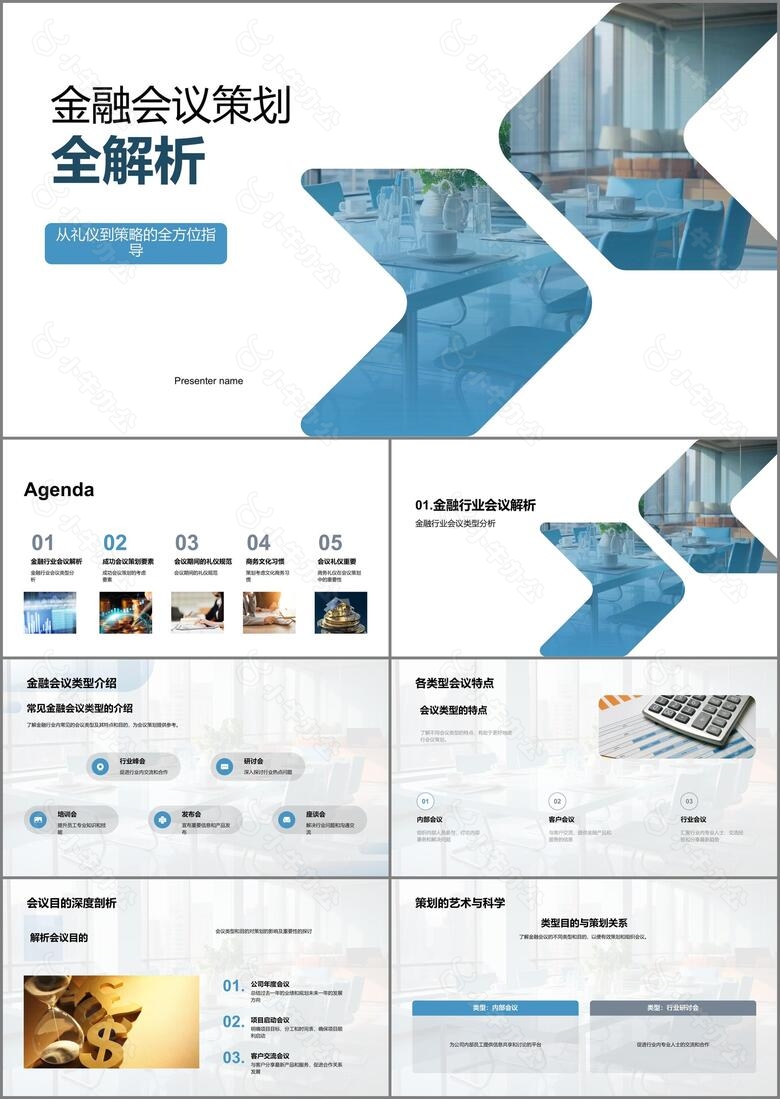 金融会议策划全解析