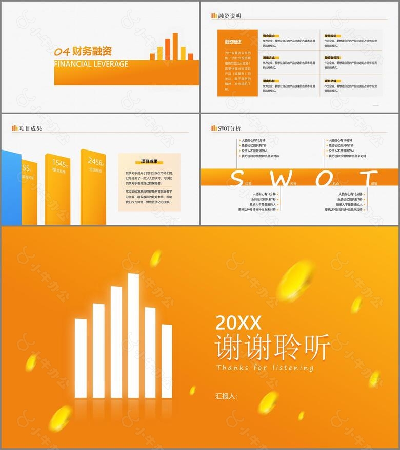 金融行业商业计划书PPT模板no.3