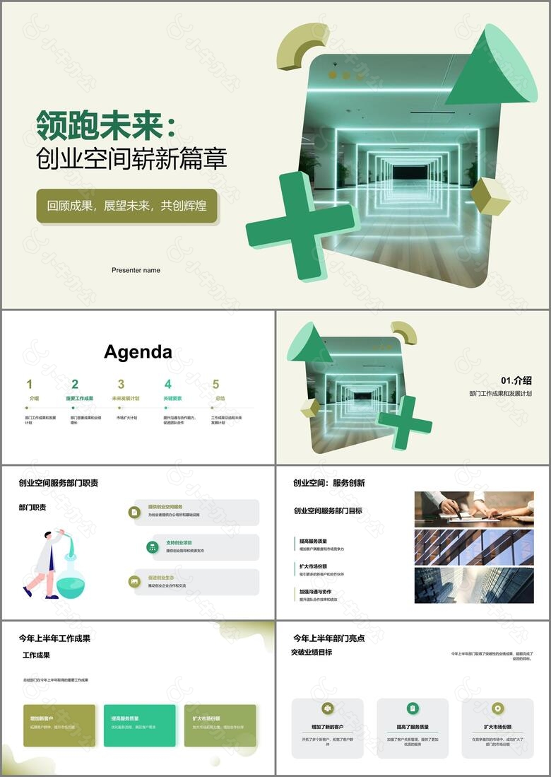 领跑未来创业空间崭新篇章