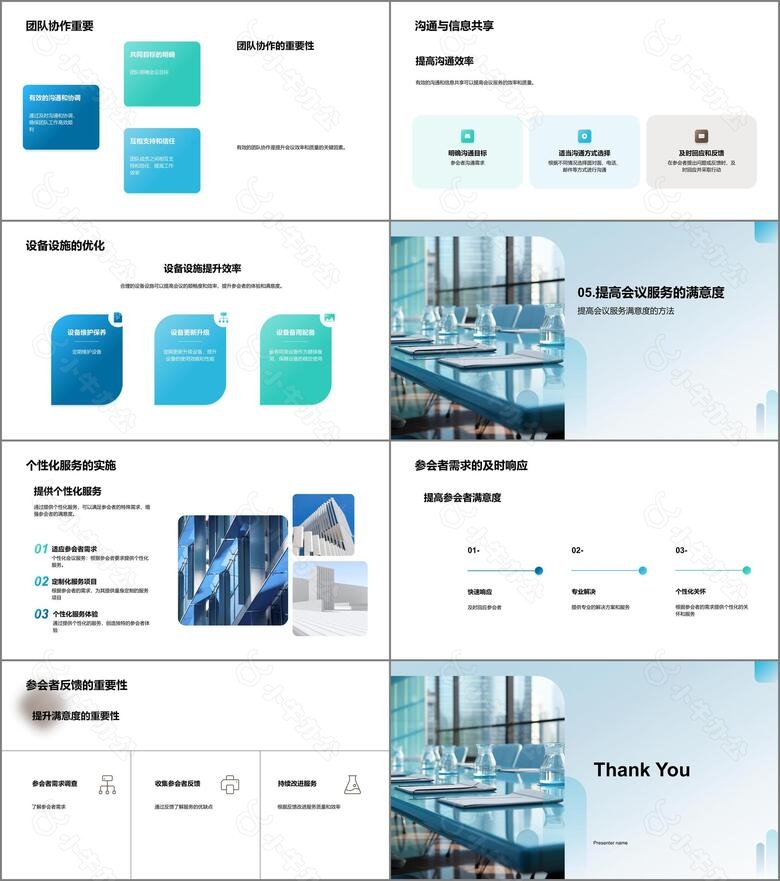 高效动力会议服务新篇章no.3