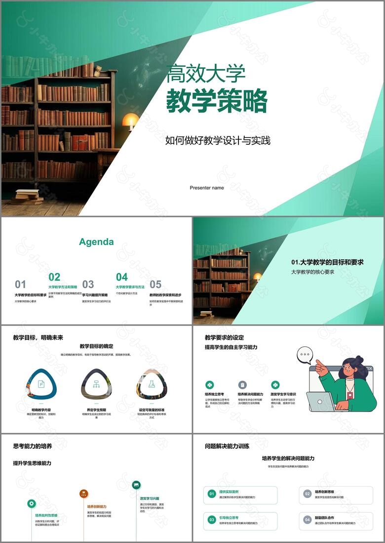 高效大学教学策略