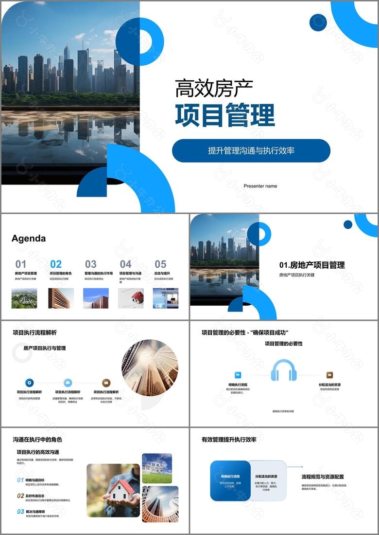 高效房产项目管理
