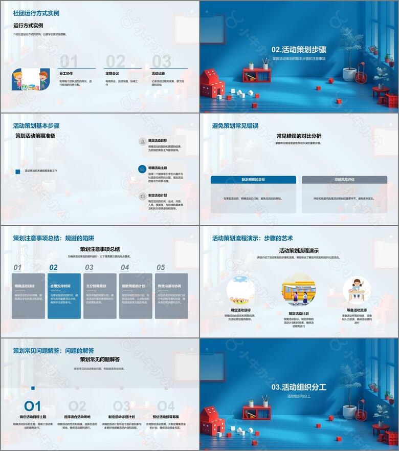 高效社团活动策划PPT模板no.2