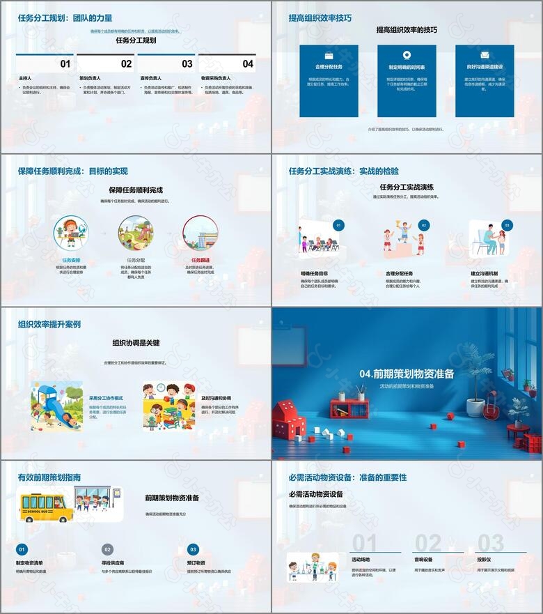 高效社团活动策划PPT模板no.3