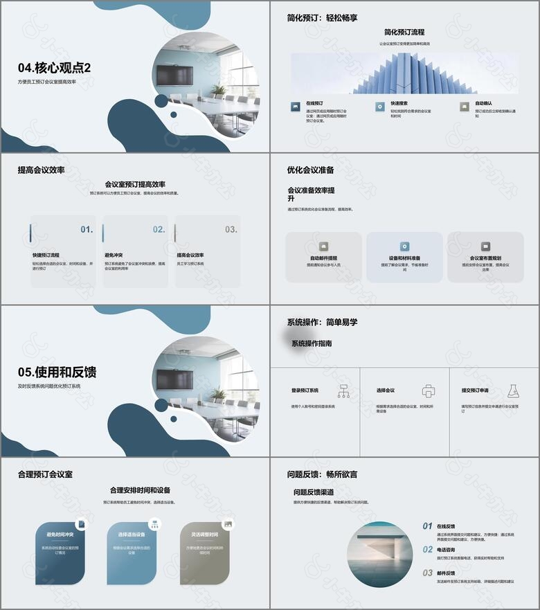 高效预订会议无忧no.3