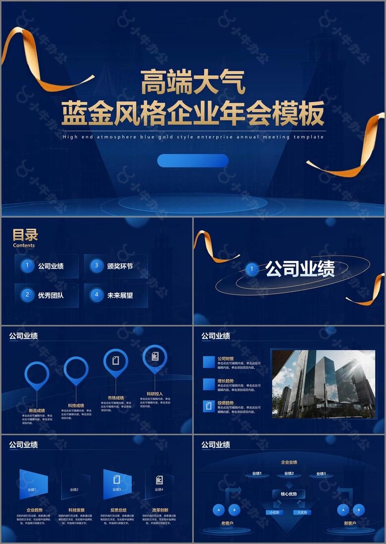 高端大气蓝金风格企业年会PPT模板