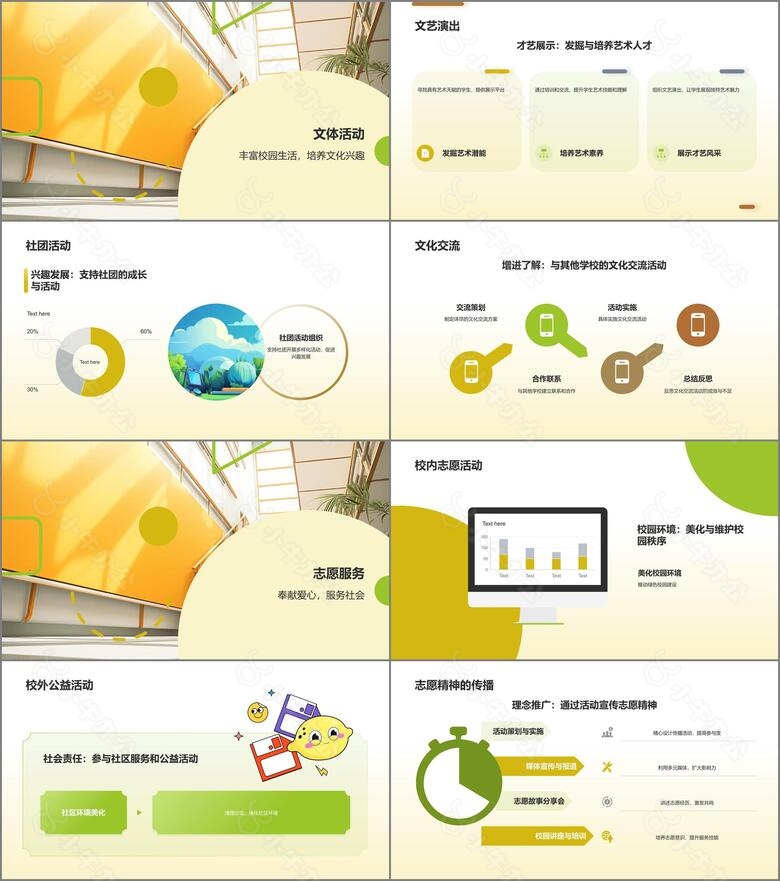 黄色商务学生会工作总结PPT模板no.2