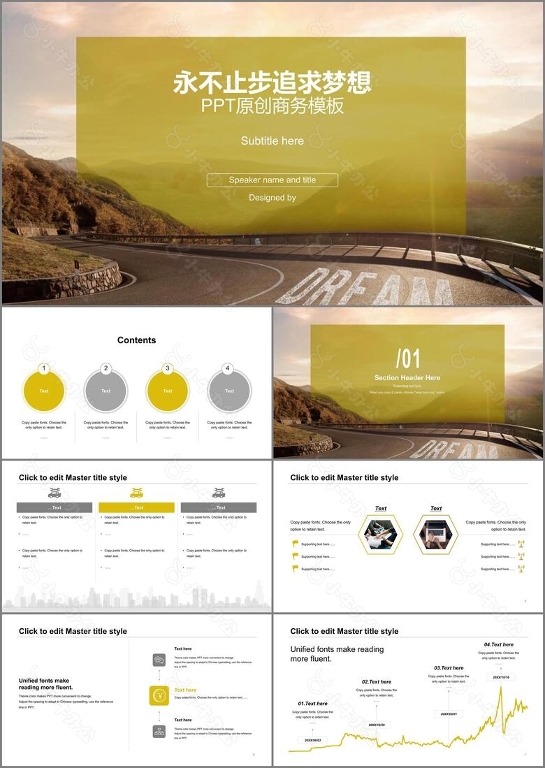 黄色商务永不止步追求梦想PPT原创商务模板