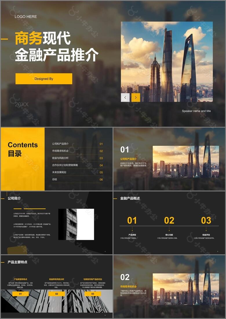 黄色商务现代金融产品推介市场营销PPT模板