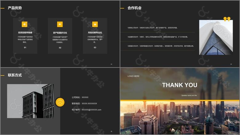 黄色商务现代金融产品推介市场营销PPT模板no.4
