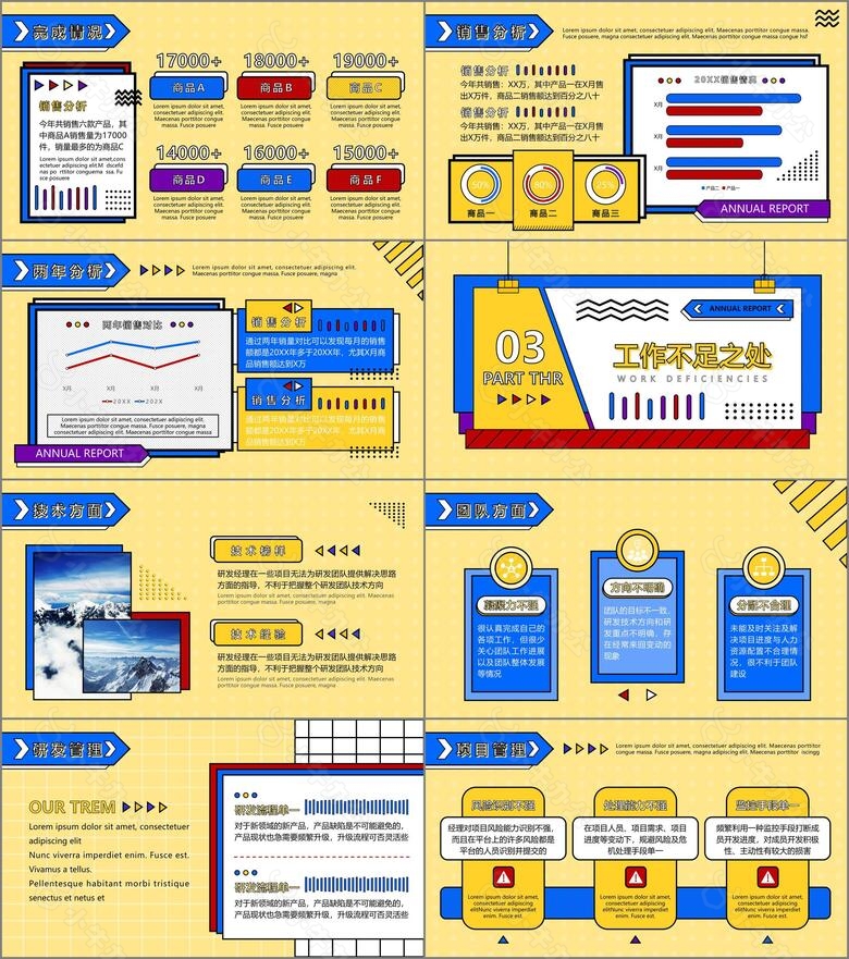 黄色活力孟菲斯工作总结PPT模板no.2