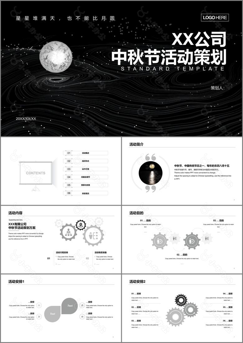 黑色公司中秋节节日庆典活动节日营销策划PPT素材