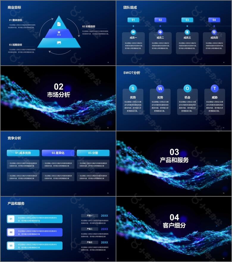 黑色创意电子科技商业计划书PPTno.2