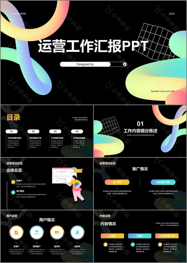 黑色创意酷炫运营工作汇报PPT