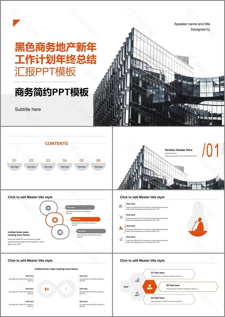 黑色商务地产新年工作计划年终总结汇报PPT模板