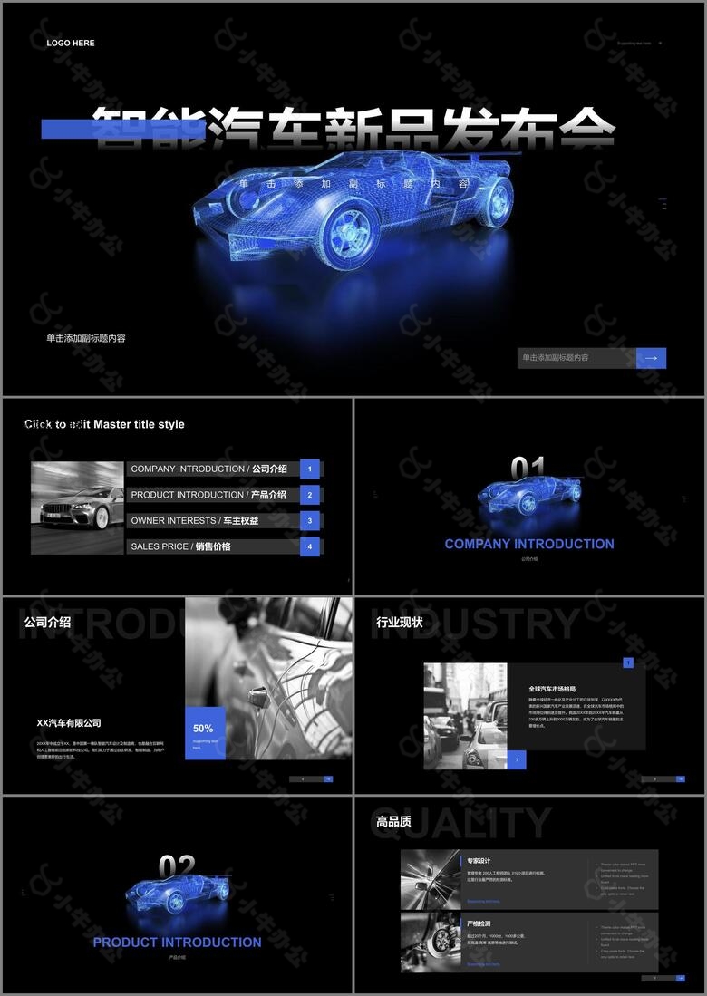 黑色科技新能源汽车产品发布会PPT案例
