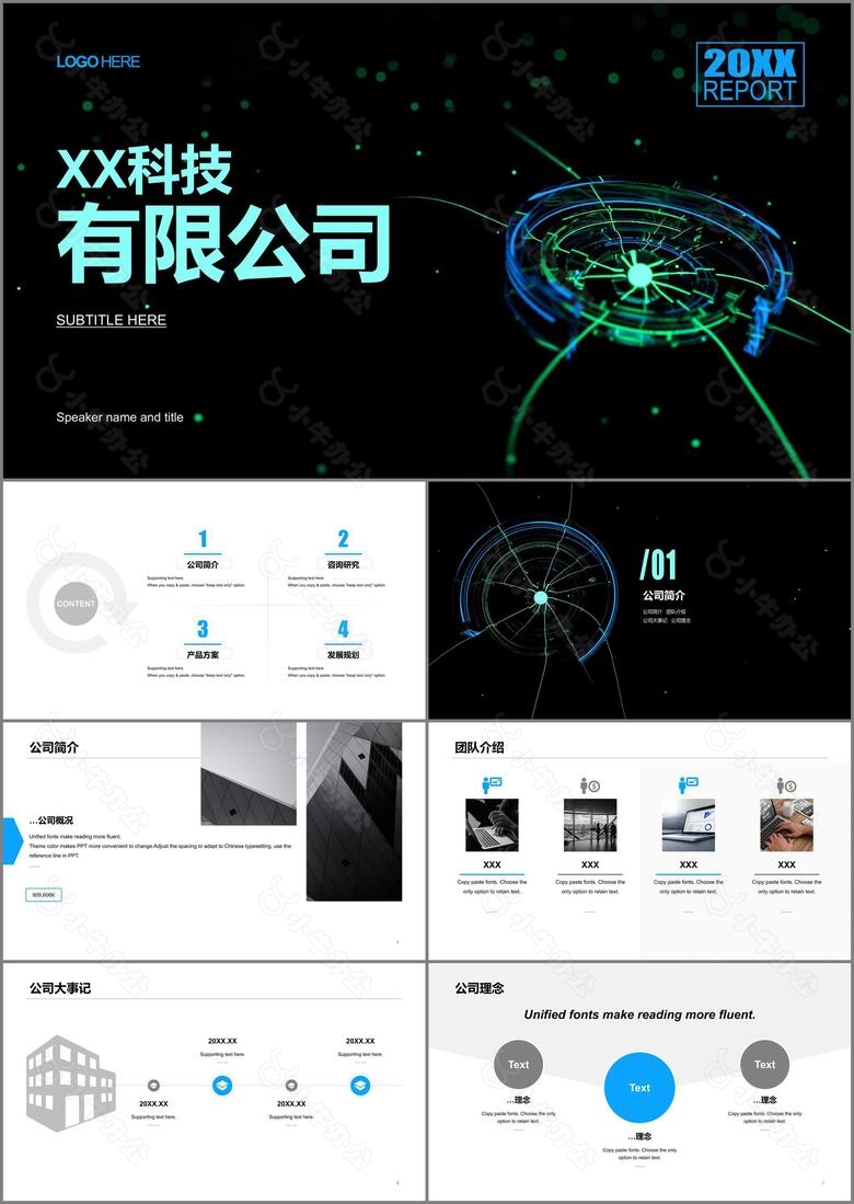 黑色科技智能0市场营销活动方案通用PPT模板