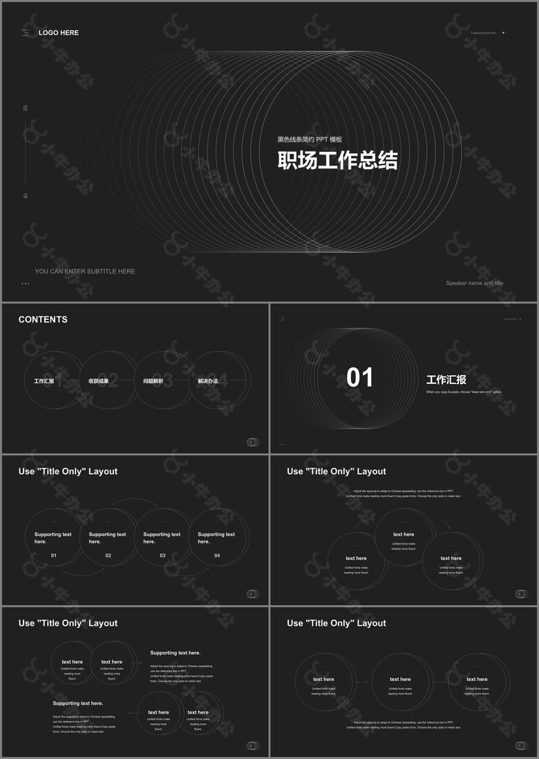 黑色线条简约职场发布会总结PPT案例