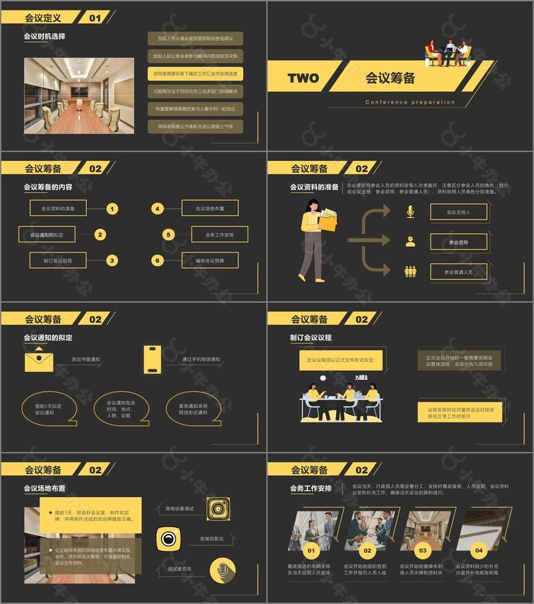 黑金色商务风企业会议制度培训PPT模板no.2