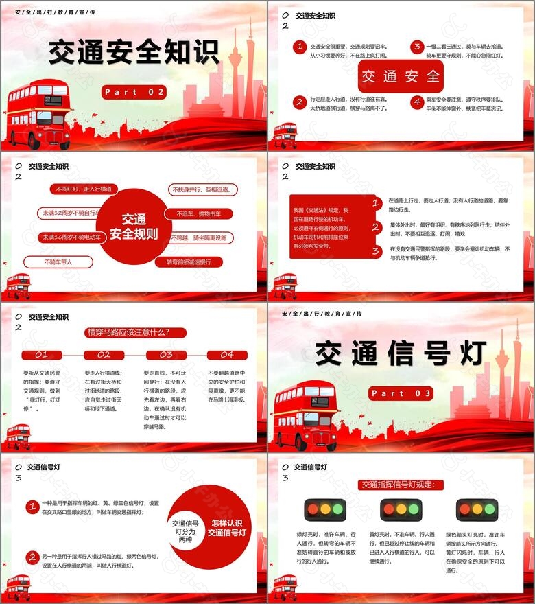 创意卡通风全国交通安全日知识科普no.2