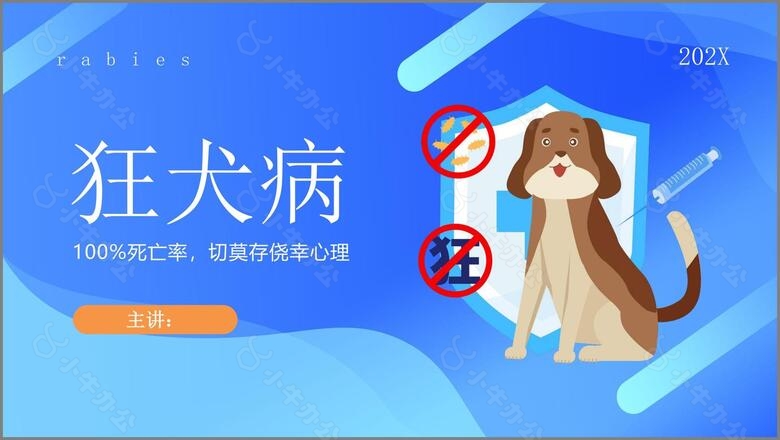 可爱卡通风狂犬病知识科普介绍PPTno.6