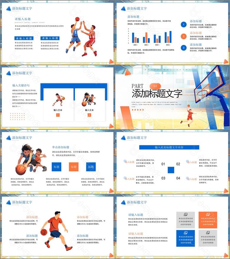 多彩卡通风12月21日国际篮球日介绍PPTno.3