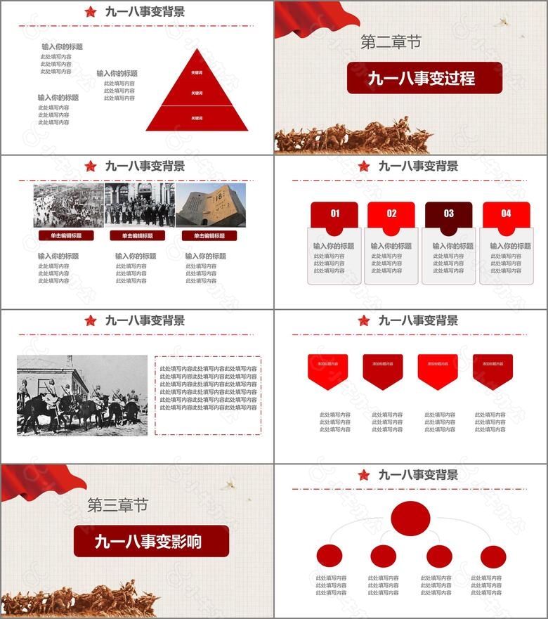 简约风九一八事变纪念日勿忘国耻PPTno.2