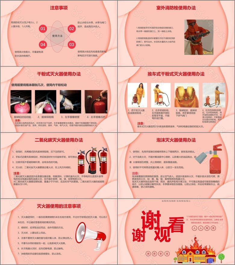 粉色卡通风119消防宣传日PPTno.4