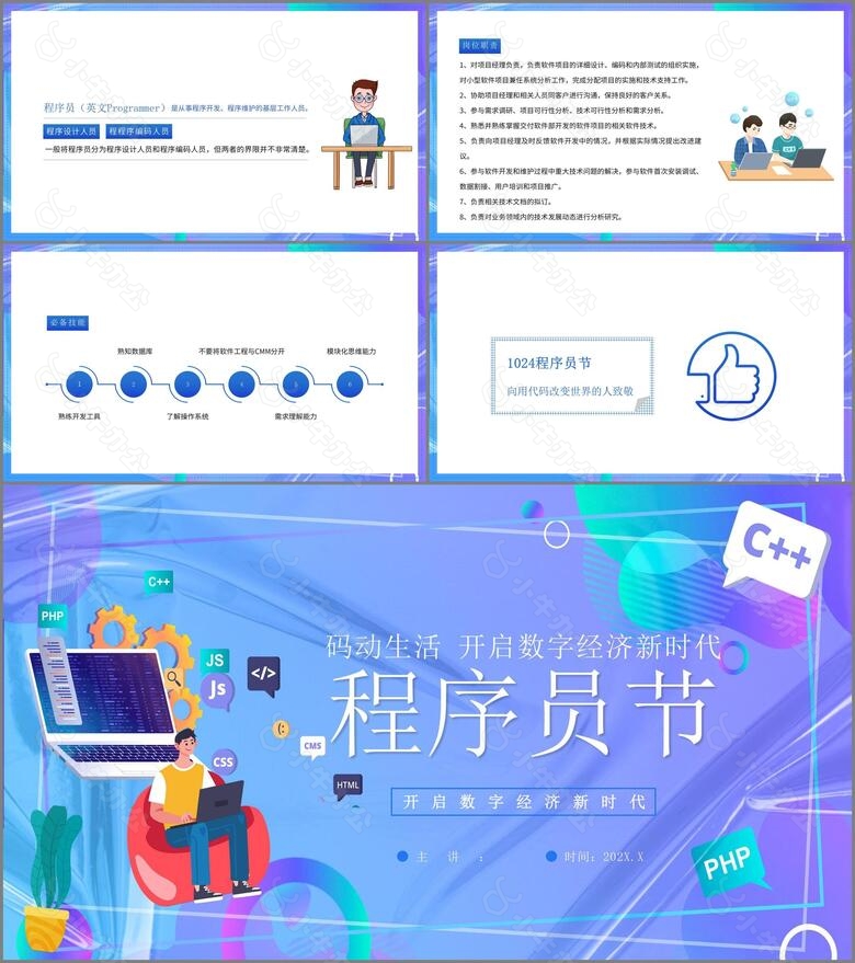 紫色弥散风程序员节开启数字经济PPTno.3