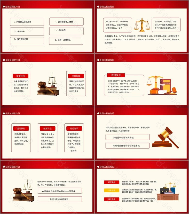 红色卡通风全国法制宣传日主题教育PPTno.2