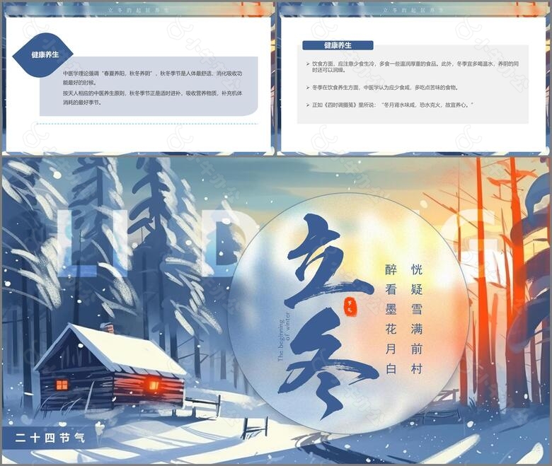蓝色中国风中国传统节气立冬介绍PPTno.4