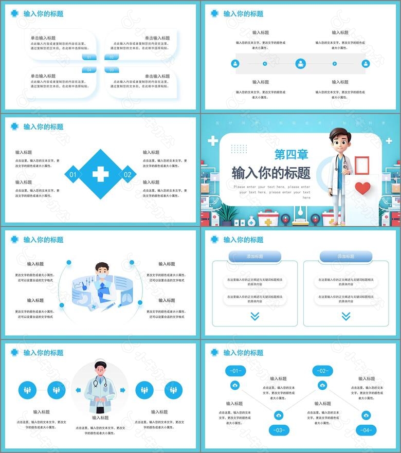 蓝色卡通12月5日世界强化免疫日PPTno.3