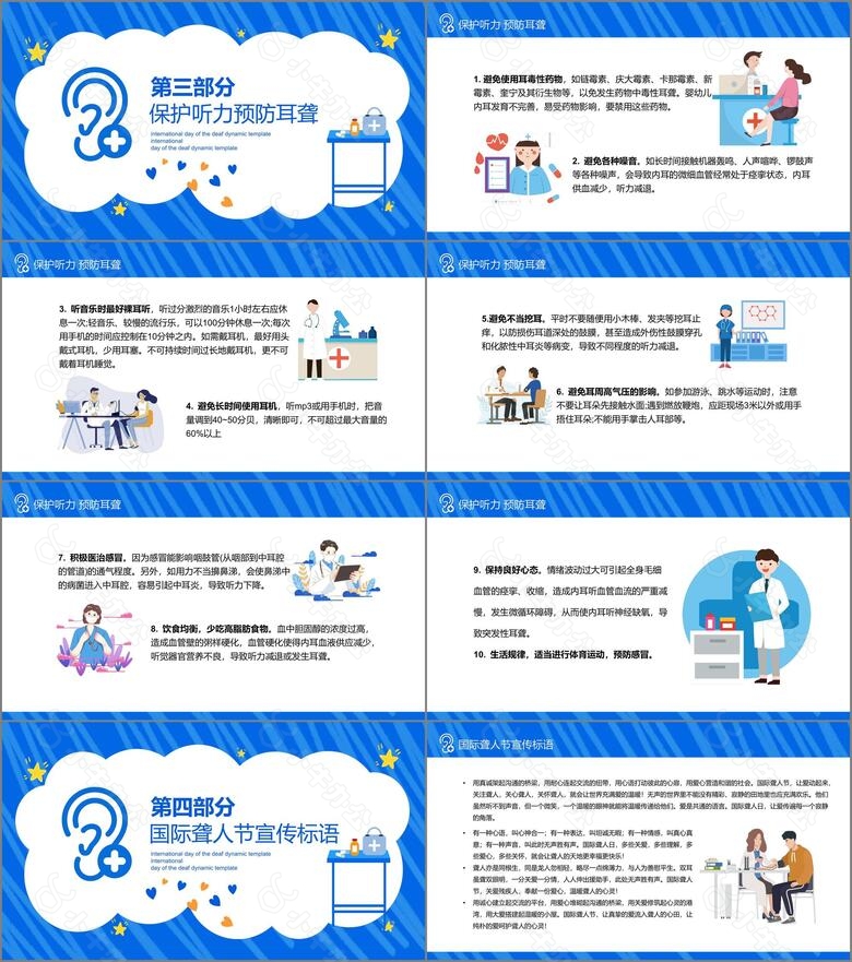 蓝色卡通风国际聋人节宣传介绍PPTno.3