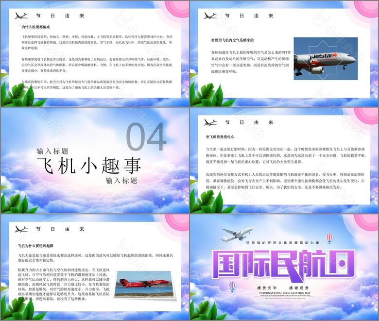 蓝色小清新世界民航日知识科普PPTno.4