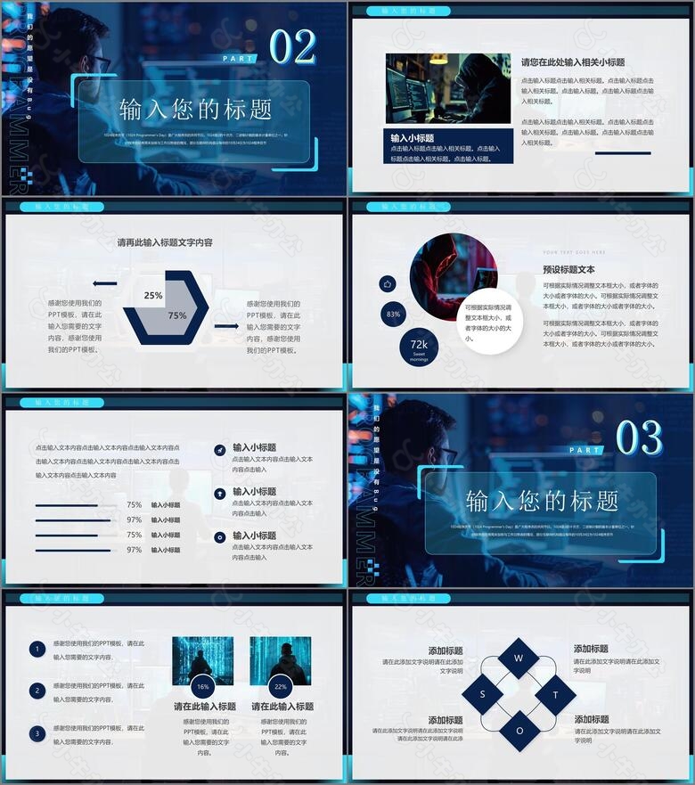 蓝色科技风10月24日程序员节PPTno.2