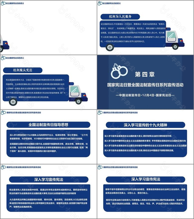 蓝色简卡通风12月4日全国法制宣传日PPTno.3