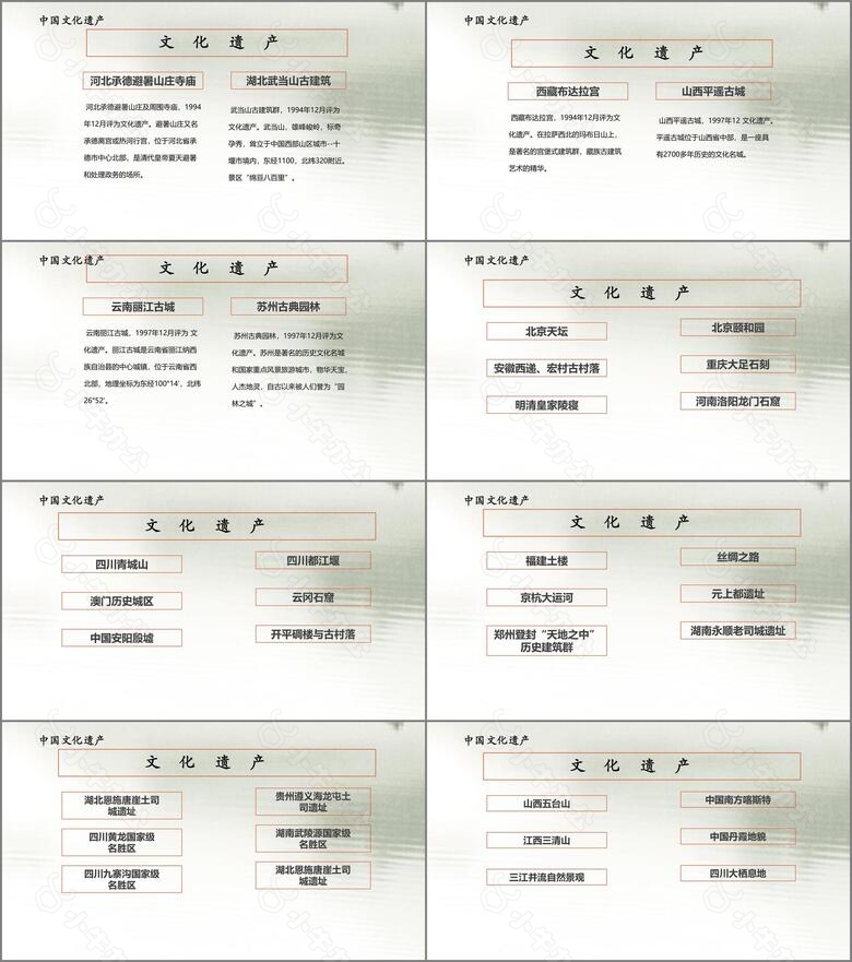 中国风非遗保护中国实践文化PPT模板no.4