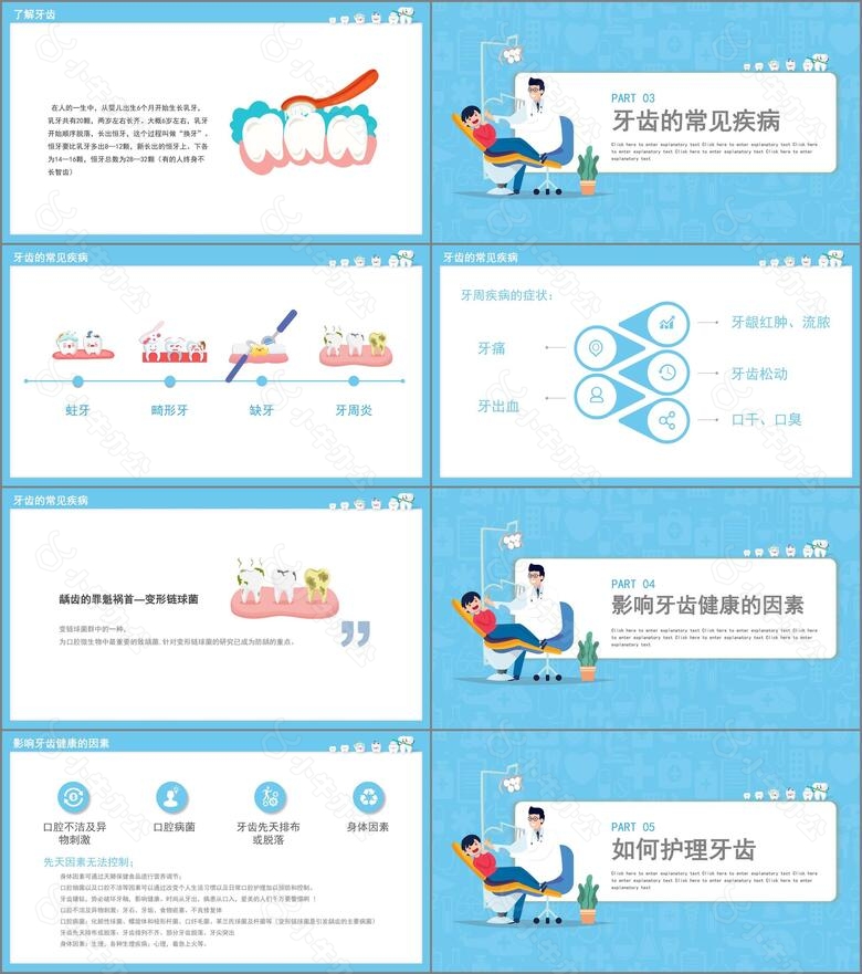 保护牙齿全国爱牙日主题班会PPT模板no.2