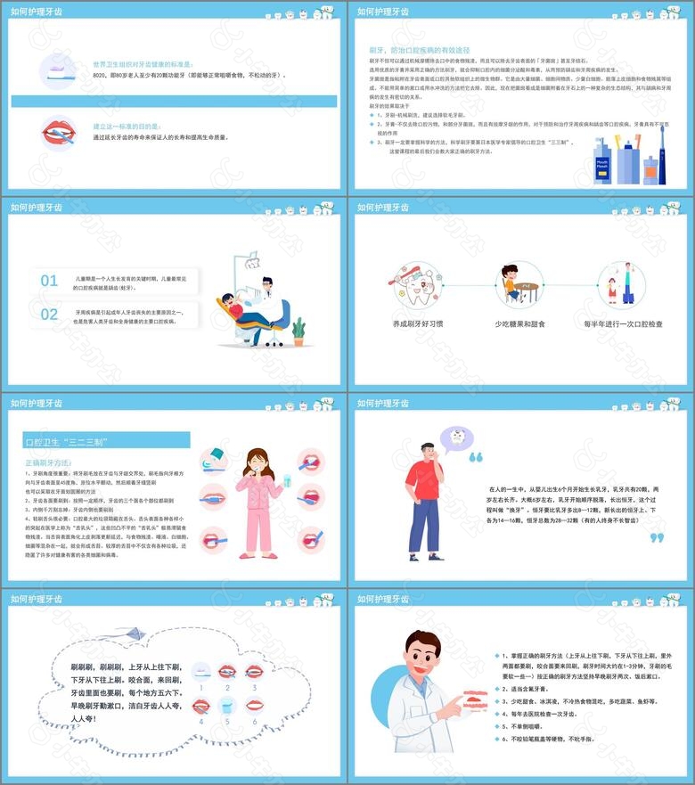 保护牙齿全国爱牙日主题班会PPT模板no.3