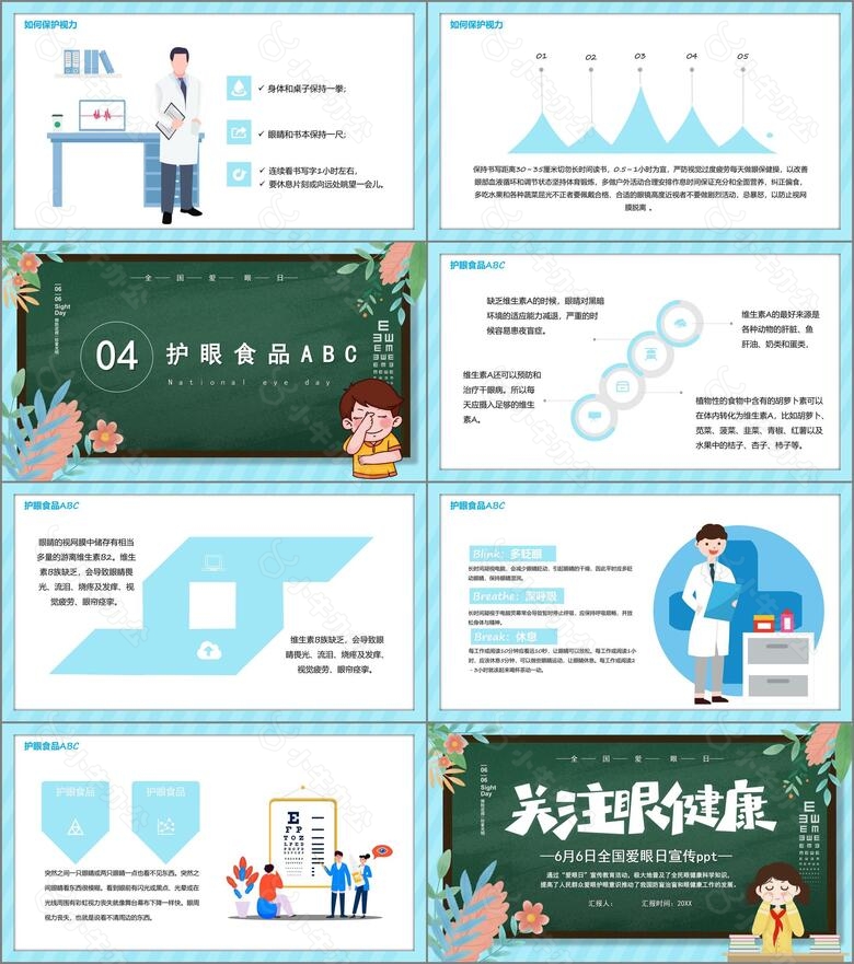 关注眼健康全国爱眼日宣传pptno.3