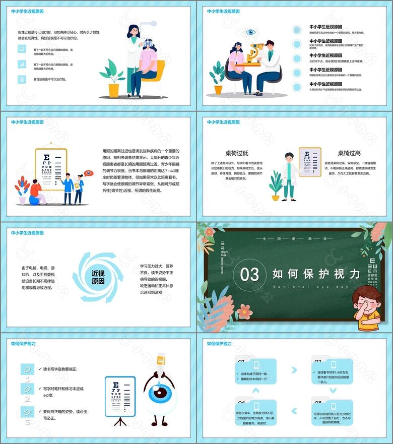 关注眼健康全国爱眼日宣传pptno.2