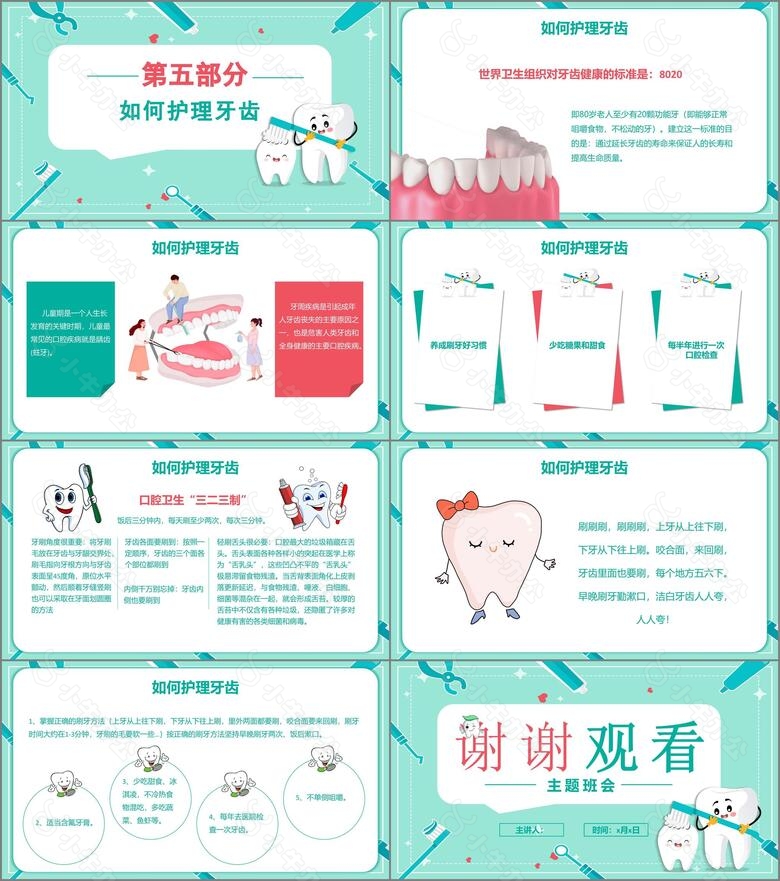 卡通可爱全国爱牙日主题PPT模板no.3